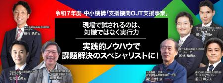 中小企業を未来へ導く支援機関の皆様へ「明日から使え