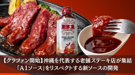 【クラファン開始36時間で目標金額達成】沖縄を代表す 【クラファン開始36時間で目標金額達成】沖縄を代表す