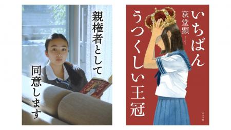 話題の超エンタメ大作小説『いちばんうつくしい王冠』