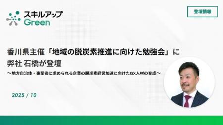 香川県主催「地域の脱炭素推進に向けた勉強会」で弊社