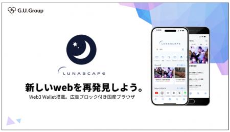ウェブブラウザ「Lunascape Mobile」、新バージョン v