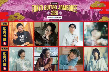 日本最大級のギター弾き語りフェス「ギタージャンボリ