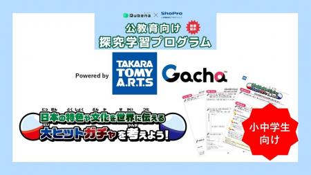 公教育向け探究学習プラットフォームを開発する株式会 公教育向け探究学習プラットフォームを開発する株式会