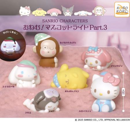 「サンリオキャラクターズ　おねむ！マスコットライト