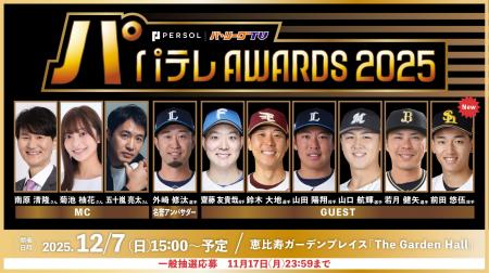 【パテレアワード2025】ホークス 前田悠伍投手の出演 【パテレアワード2025】ホークス 前田悠伍投手の出演
