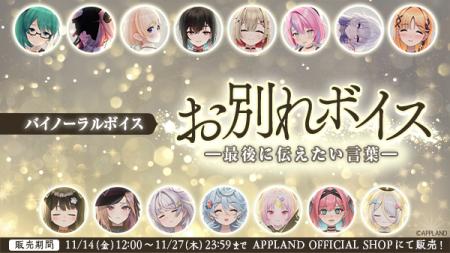 アップランド所属「.LIVE」・「ぶいぱい」メンバーに