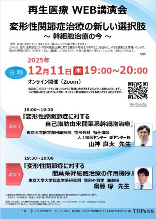 【12/11(木)開催】再生医療 WEB講演会 【12/11(木)開催】再生医療 WEB講演会