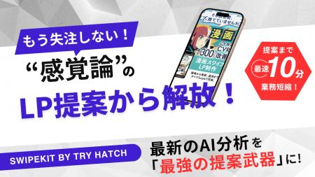 株式会社トライハッチ、無料ホワイトペーパー「AI分析