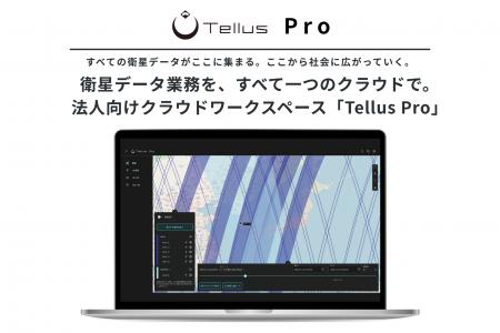 【国内初】衛星データ活用、法人向けクラウド型ワーク