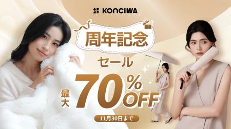 KONCIWA周年記念＆ブラックフライデーセール開催中