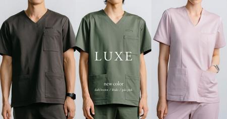 定番シリーズ・LUXEに待望の新色を発売!メディカルア 定番シリーズ・LUXEに待望の新色を発売!メディカルア