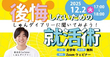 登録者29万人の就活YouTuber「しゅんダイアリー」が登