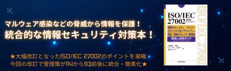 【ご予約受付中】情報漏えいやマルウェア感染などの脅