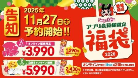 【スガキヤ】カラフルなラーメン丼やお年玉クーポン入