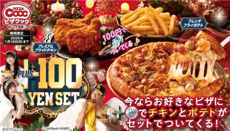 いよいよ始まります! ピザクック恒例、大人気のプラ いよいよ始まります! ピザクック恒例、大人気のプラ