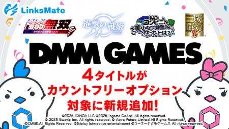 『DMM GAMES』にて配信中のゲーム4タイトルがMVNOサー