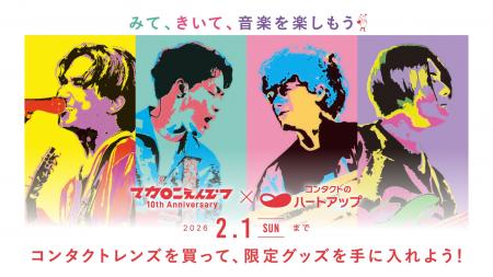 デビュー10周年を迎えた大人気ロックバンド「マカロニ