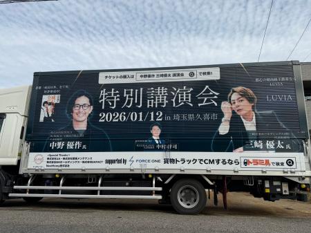 中野優作 / 三崎優太 講演会の特別車両が走行決定！～