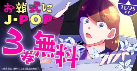 元・葬儀社勤務の作者がえがくリアルお葬式ドラマ『お