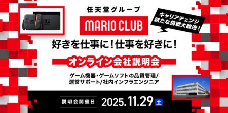 【ゲーム業界】11/29（土）「任天堂グループのマリオ