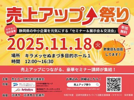 SVSA、売上アップ祭り2025に出展＆セミナー登壇！代表