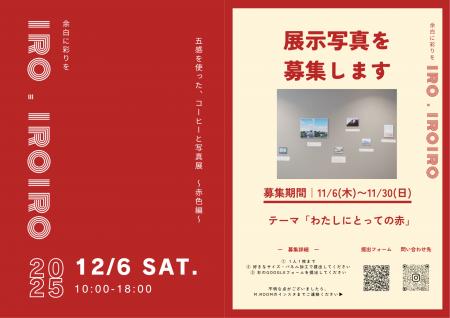 【SOCIALSQUARE郡山駅前店】2025年12月6日（土）五感