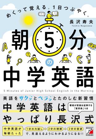 サクッとペラッと５分で朝活英語。『朝5分の中学英語