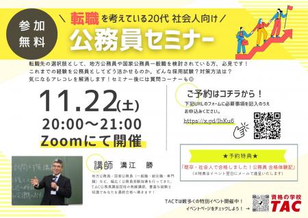 【TAC公務員】「転職を考えている20代社会人向け!公 【TAC公務員】「転職を考えている20代社会人向け!公