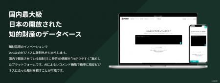 株式会社白紙とロックが「IPマーケット」において知財