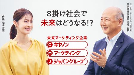 松本若菜さんとキヤノンマーケティングジャパン社長 松本若菜さんとキヤノンマーケティングジャパン社長