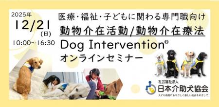12/21 動物介在活動/動物介在療法 Dog Intervention 12/21 動物介在活動/動物介在療法 Dog Intervention
