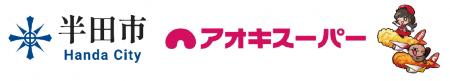 ～ 地域とともに脱炭素社会の実現へ～半田市が策定し
