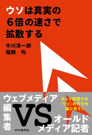 情報の大洪水からどうやって真実を見極めるか!?『ウ 情報の大洪水からどうやって真実を見極めるか!?『ウ