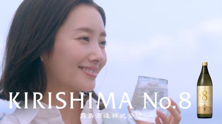 波瑠さん出演の本格芋焼酎『KIRISHIMA No.8』のTVCM第