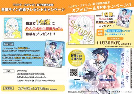 『ステラ・ステップ』第1巻発売記念！直筆サイン色紙