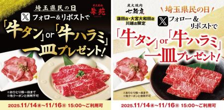 牛タンor牛ハラミがテーブルに舞い降りる！？炭火焼肉