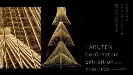 【名古屋開催】伝統工芸×素材×デザイン──ものづutf-8