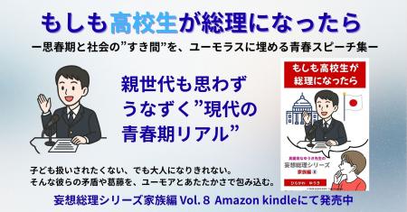 11月13日発売 新刊『もしも高校生が総理になったら』― 11月13日発売 新刊『もしも高校生が総理になったら』―
