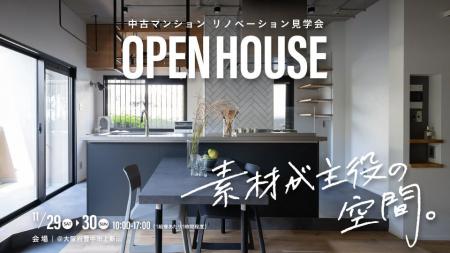 【オープンハウス】中古マンション リノベーション見