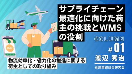 シーネット、新コラム連載『サプライチェーン最適化に シーネット、新コラム連載『サプライチェーン最適化に