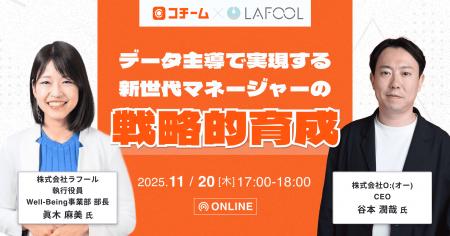データ主導で実現する新世代マネージャーの戦略的育成 データ主導で実現する新世代マネージャーの戦略的育成
