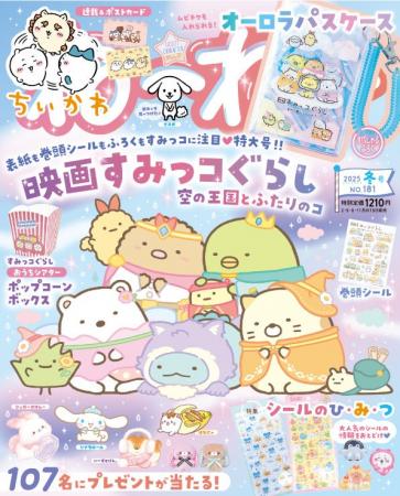 【楽天ブックス1位】11/14発売『ねーねー』冬号は「映 【楽天ブックス1位】11/14発売『ねーねー』冬号は「映