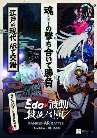 AR技術で誰もが楽しめる未来のスポーツを。HADO、東京