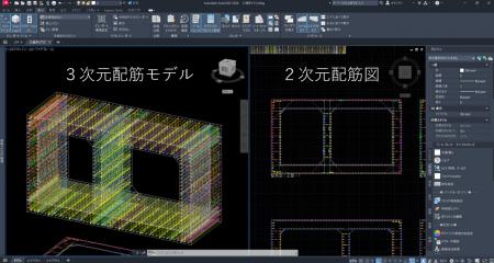 BIM/CIM配筋モデル自動生成ツールに2次元図面の連動機