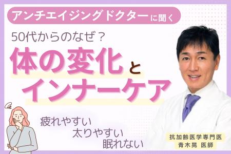 50代から疲れやすい・眠れないのはなぜ？アンチエイジ
