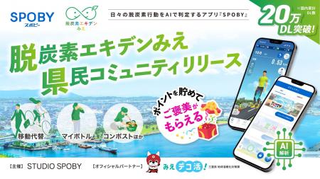 スタジオスポビー、三重県の「みえデコ活!パートナー スタジオスポビー、三重県の「みえデコ活!パートナー