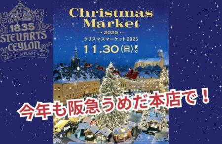 【11/19~30】スリランカ最古の紅茶ブランド「George 【11/19~30】スリランカ最古の紅茶ブランド「George