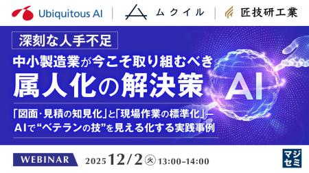 『【深刻な人手不足】中小製造業が今こそ取り組むべき 『【深刻な人手不足】中小製造業が今こそ取り組むべき