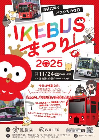 11月24日(月・振休)池袋西口公園に“IKEBUSの仲utf-8 11月24日(月・振休)池袋西口公園に“IKEBUSの仲utf-8