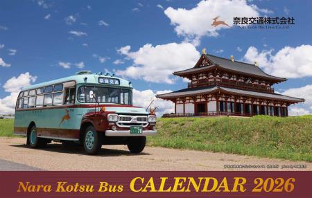 2026年版奈良交通オリジナルカレンダー 発売 2026年版奈良交通オリジナルカレンダー 発売